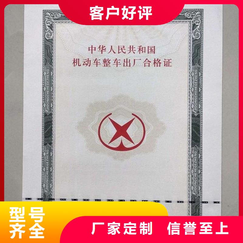 汽车合格证防伪定制真材实料用心经营