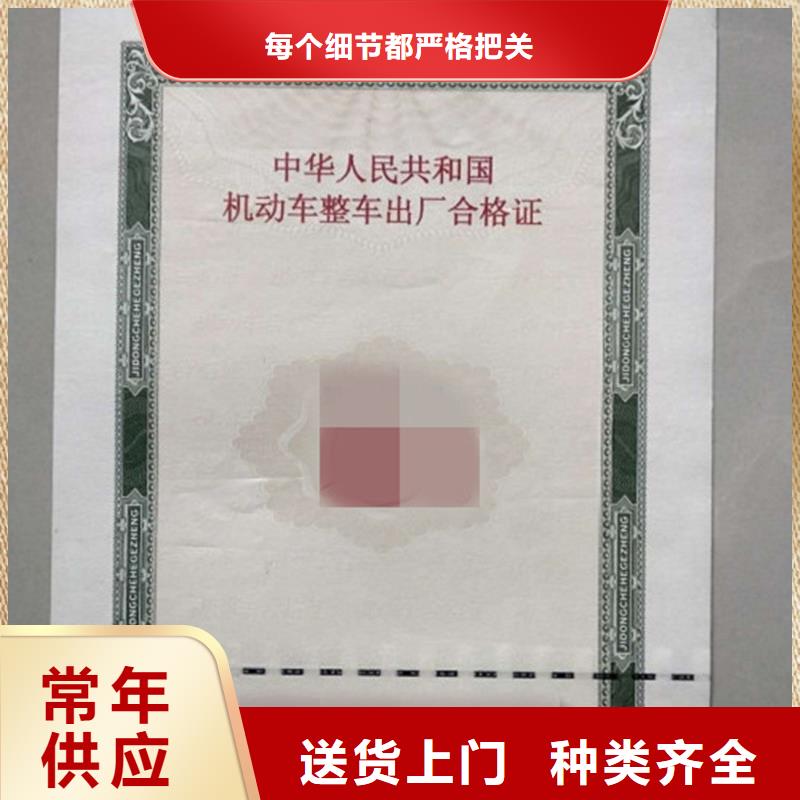 【汽车合格证,防伪供您所需】制造生产销售