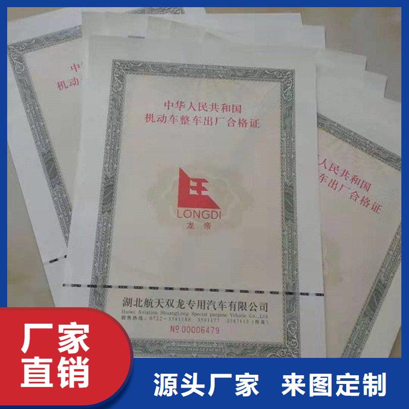 汽车合格证防伪印刷厂家N年生产经验同城厂家
