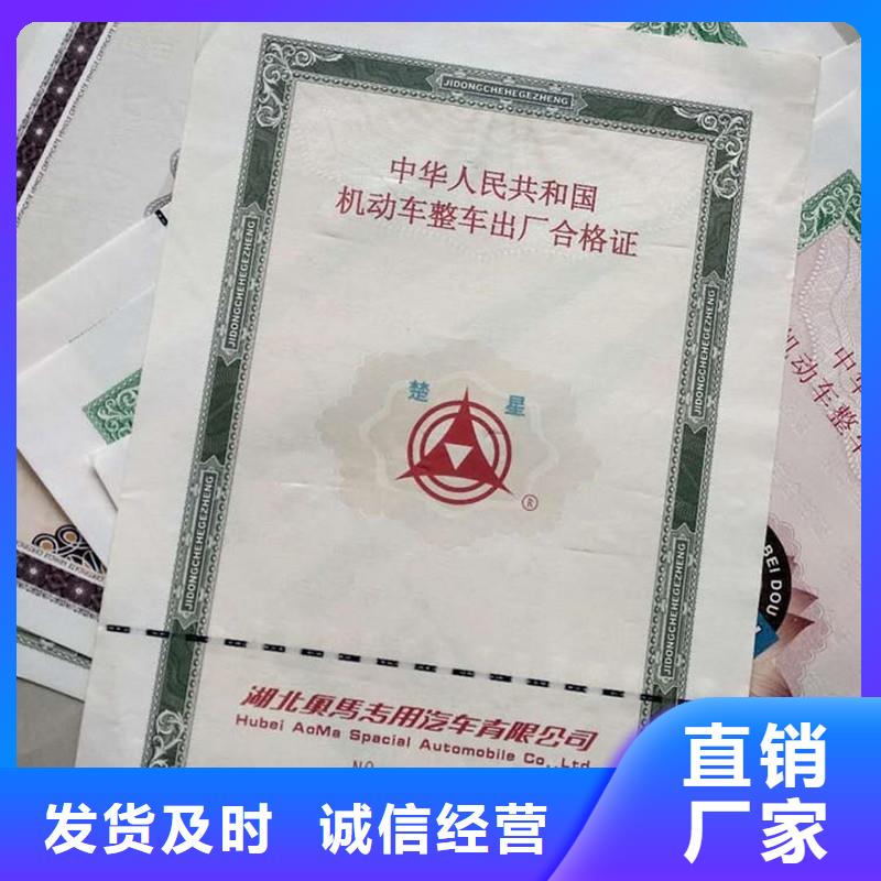 汽车合格证,防伪资格满足客户所需当日价格