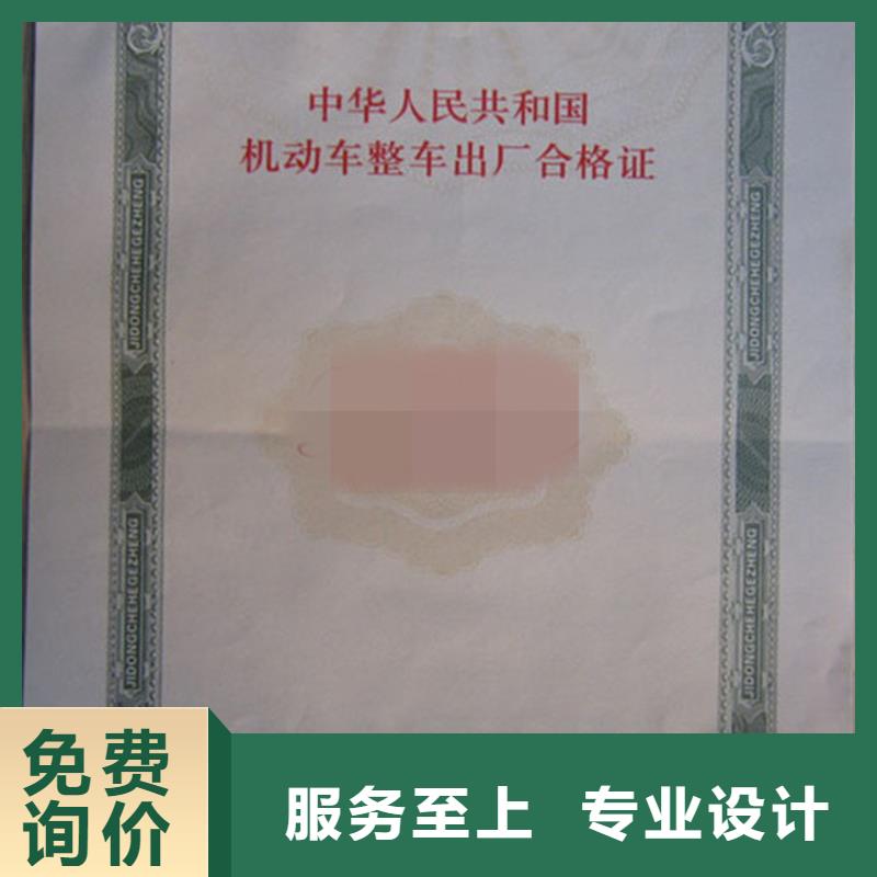 汽车合格证防伪收藏注重细节本地货源