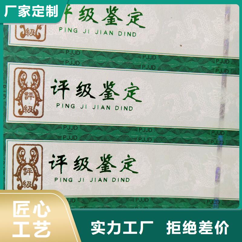 评级币标签防伪源头厂家来图定制品质优选