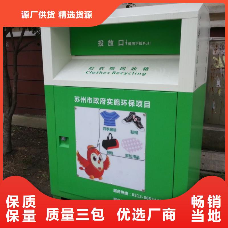 旧衣回收箱【价值观标牌雕塑】支持加工定制当地品牌