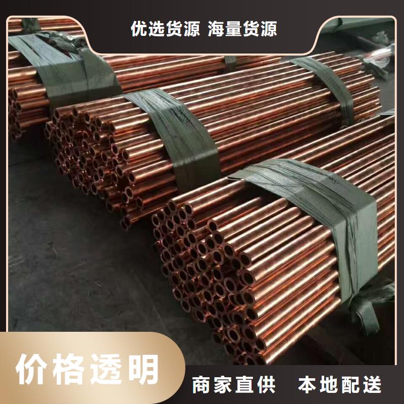 【紫铜管黄铜板库存量大】当地生产厂家