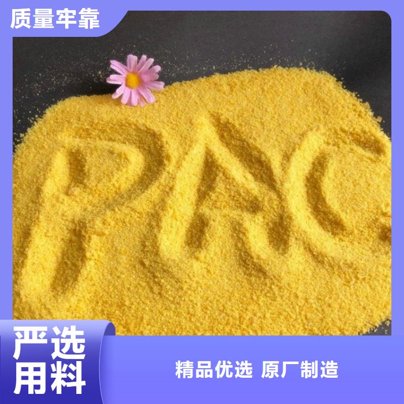 【pac】阳离子聚丙烯酰胺根据要求定制附近货源