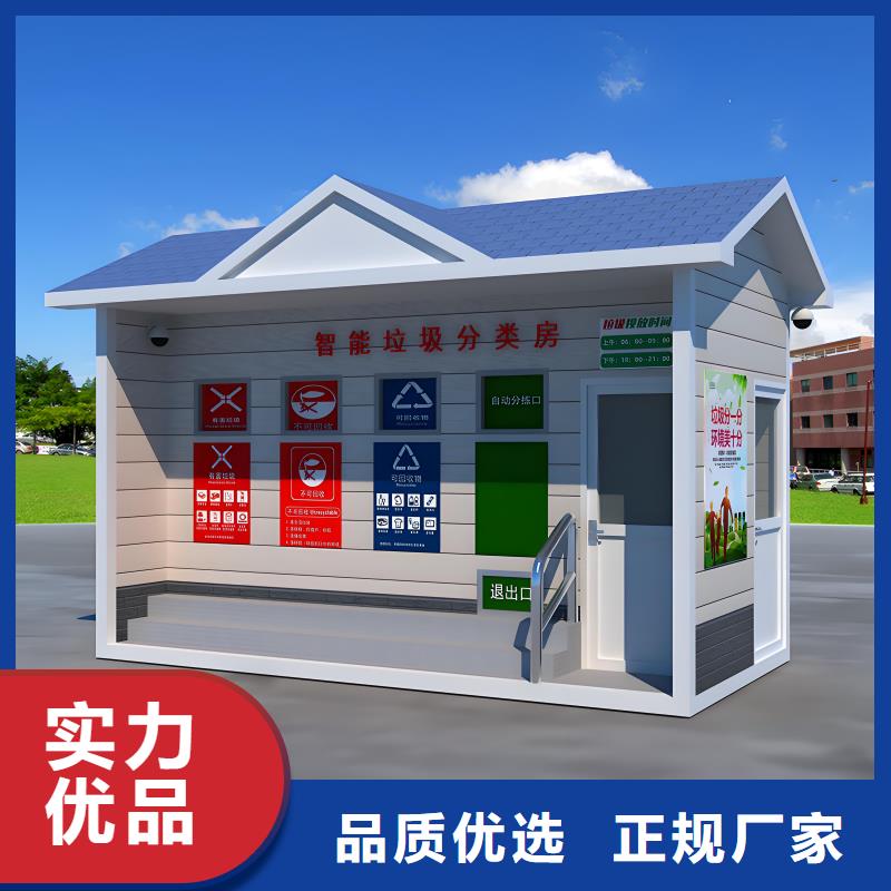 垃圾回收垃圾分类房好品质售后无忧环保垃圾分类房本地生产厂家