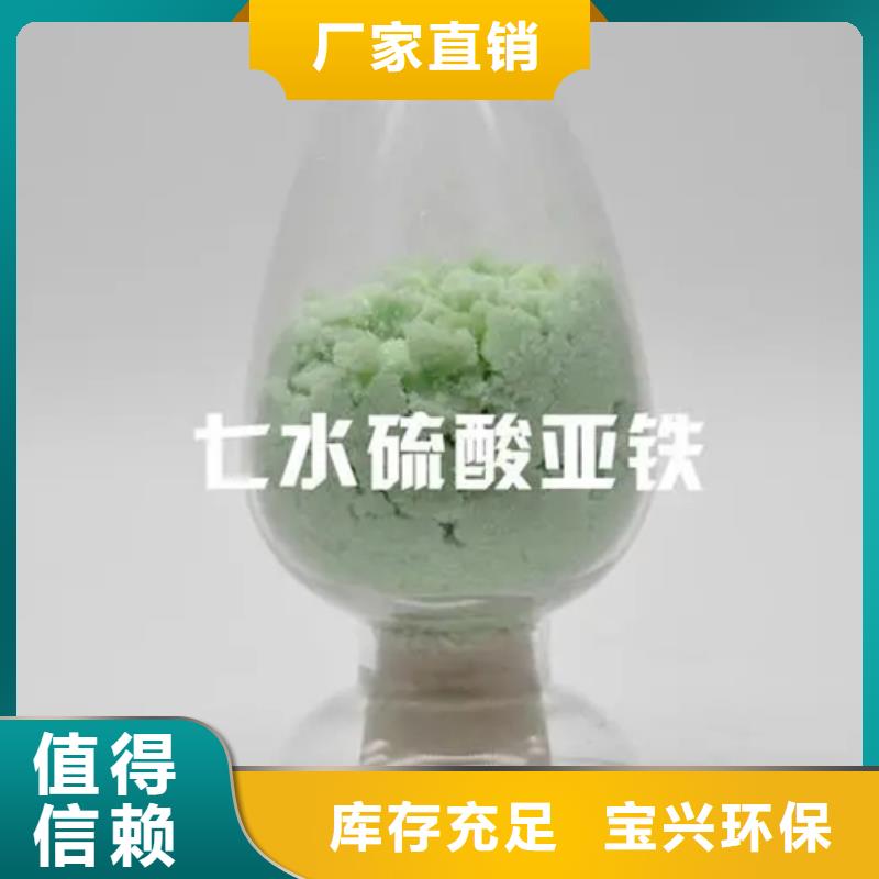 工业硫酸亚铁信誉保障同城制造商