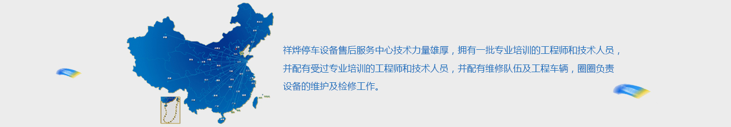 【立体车库】 立体停车设备品质保证