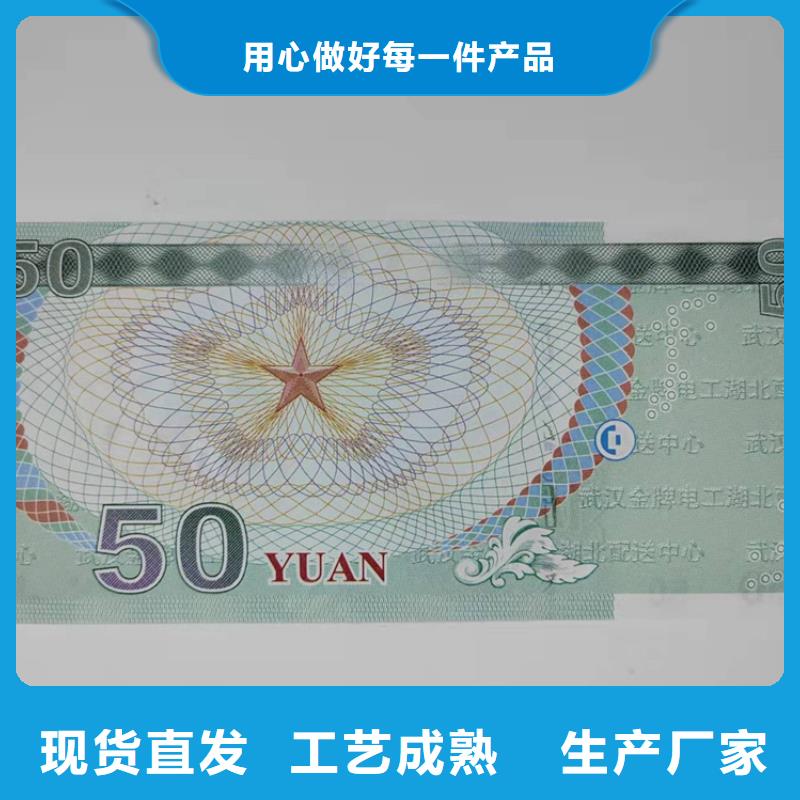 【水票防伪等级印刷厂真材实料诚信经营】同城公司