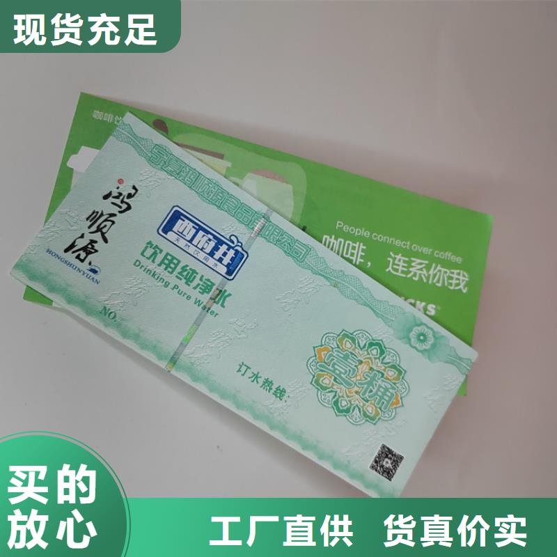 【水票】防伪印刷厂精品选购源厂定制