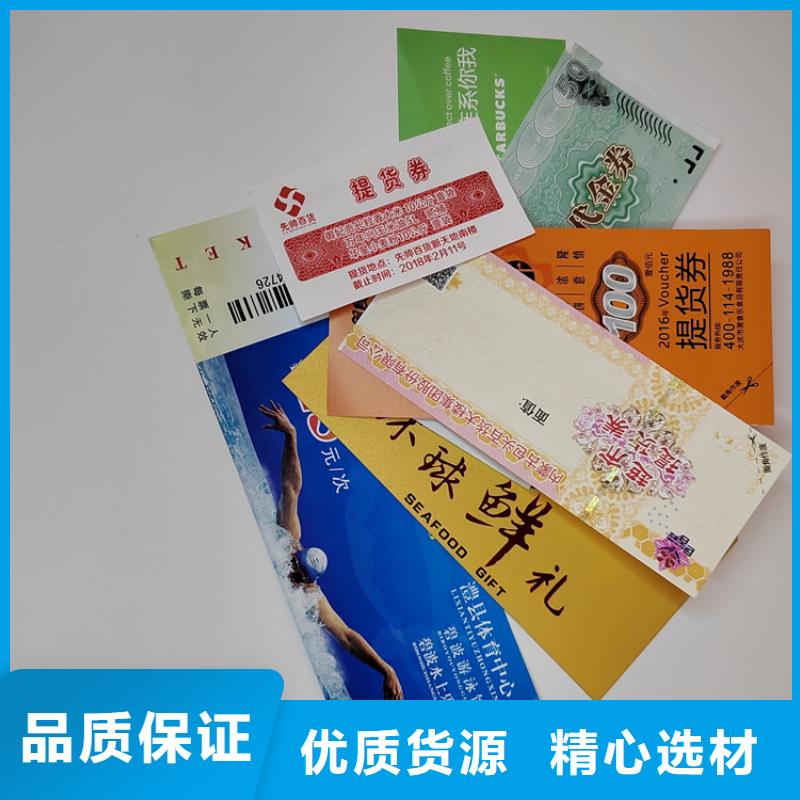 水票防伪等级印刷厂厂家实力雄厚好品质用的放心