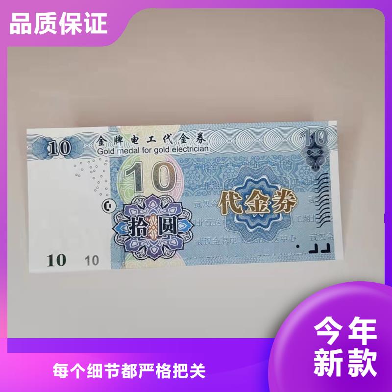 水票-防伪印刷厂产地采购本地厂家