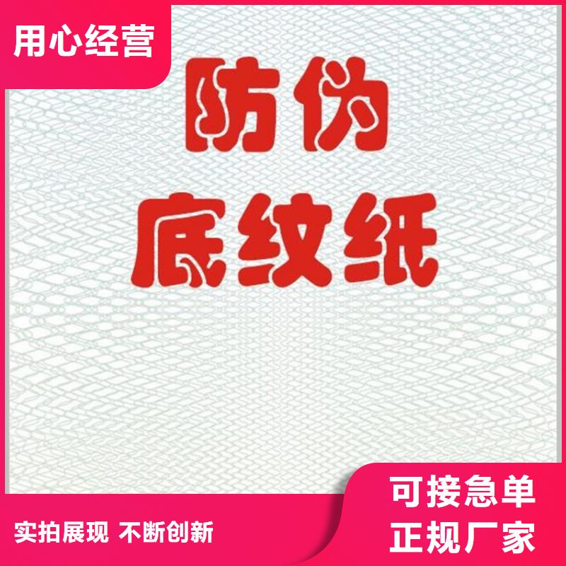 【底纹纸张防伪培训严格把关质量放心】实力商家推荐