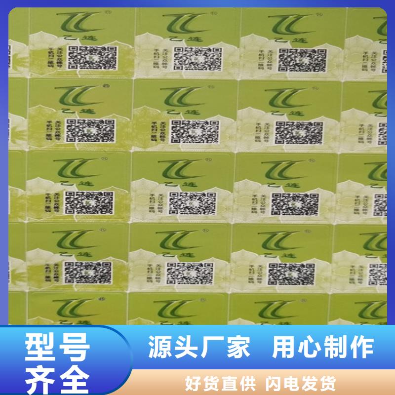 标签防伪资格制作设计印刷厂有口皆碑订购