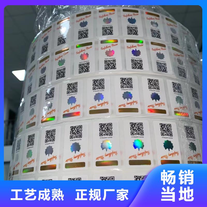 标签防伪培训极速发货本地生产厂家