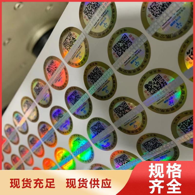 标签防伪水票印刷制做为品质而生产定制批发