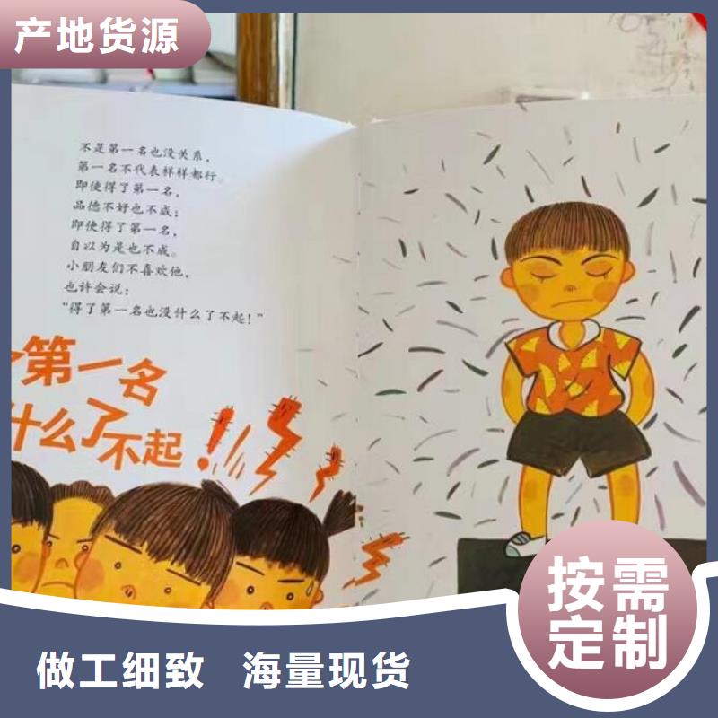 【绘本批发】幼儿读物经久耐用当地生产厂家