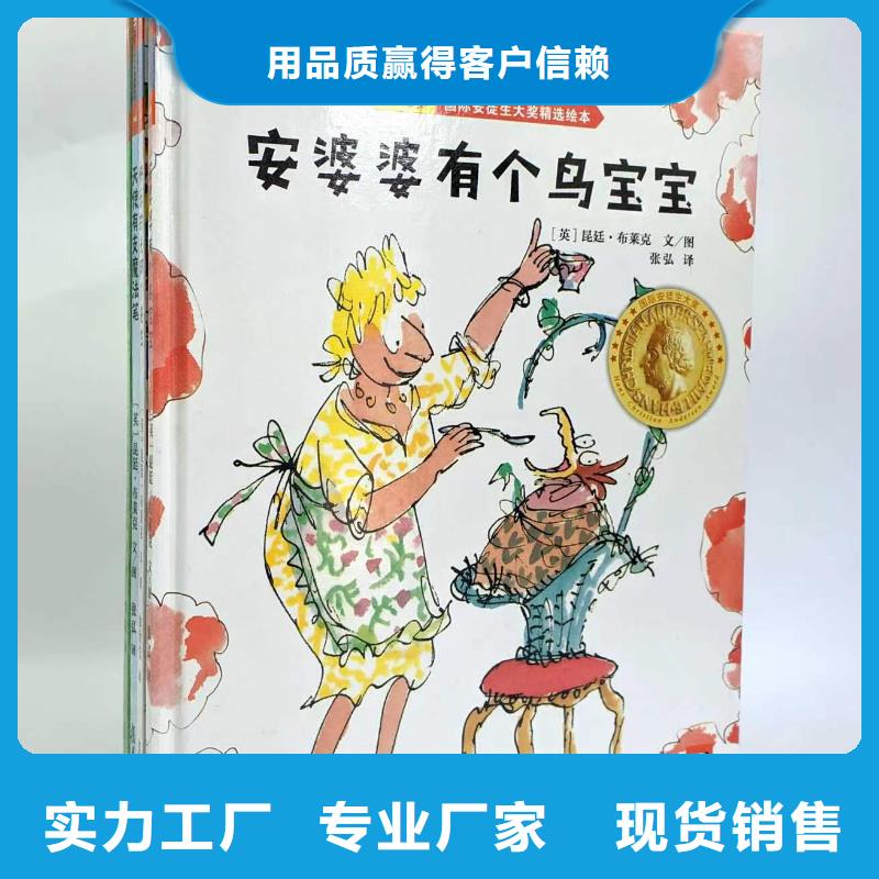 绘本批发【精装绘本批发】货到付款匠心品质