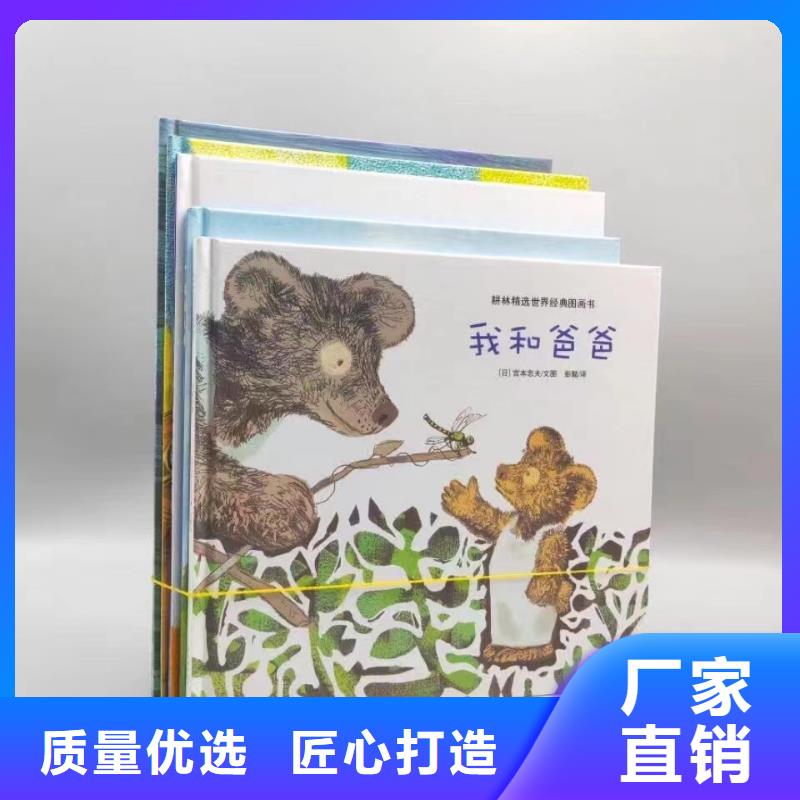 绘本批发儿童绘本批发信誉有保证当地品牌