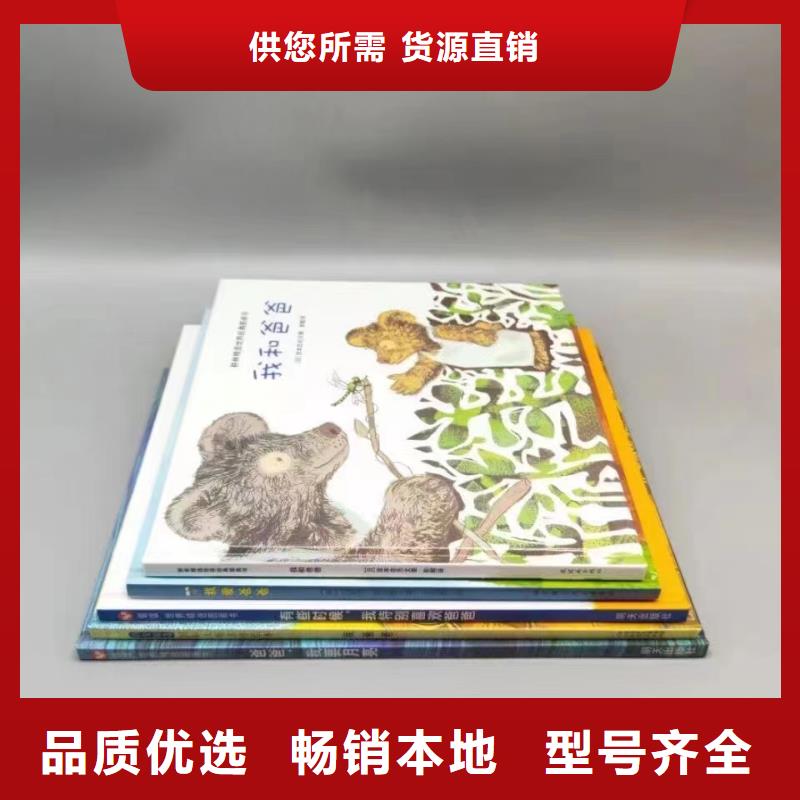 绘本批发图书一手货源精品优选质量无忧