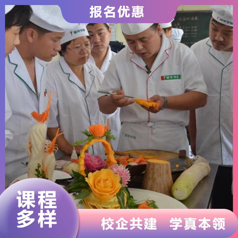 【厨师培训】-厨师培训学校正规学校专业齐全
