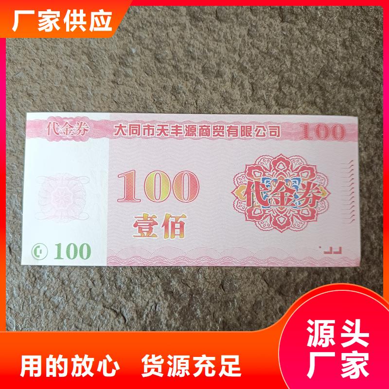 代金券订做提货券订做厂家实力优品