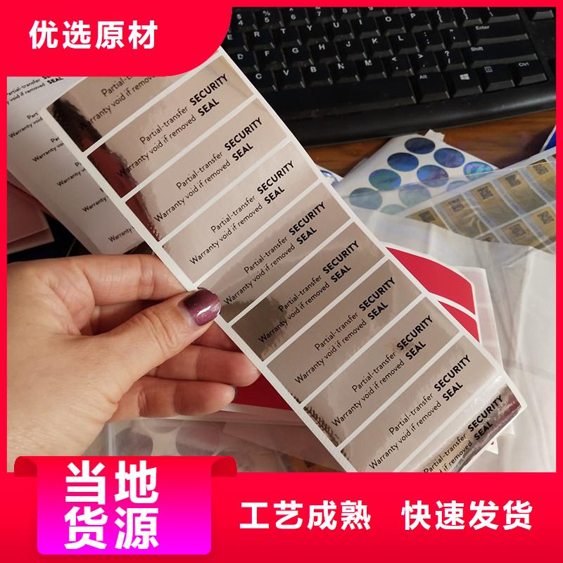  防伪标签合作共赢把实惠留给您