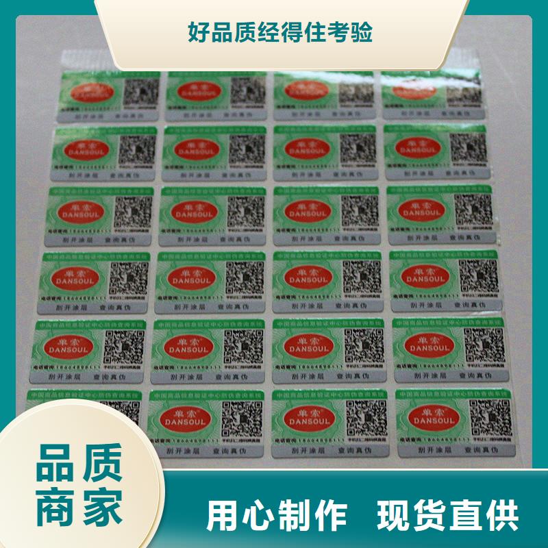 防伪标签为品质而生产产地货源