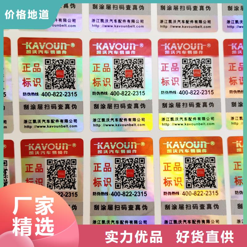 防伪标签诚信经营丰富的行业经验