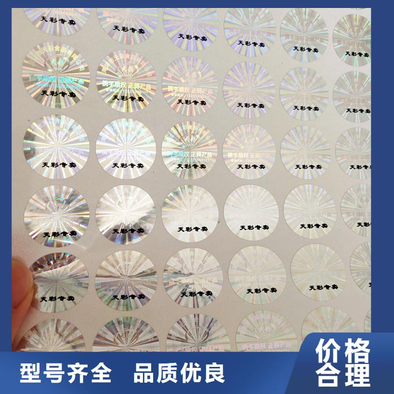 防伪标签防伪标印刷快捷物流同城货源