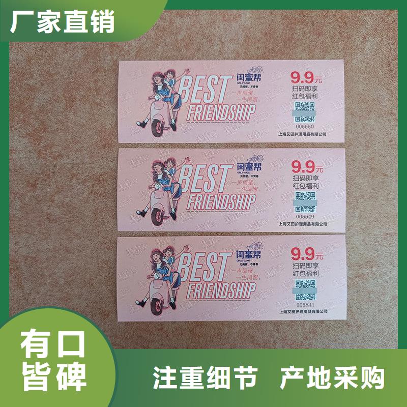 水票印刷厂家饮用活性水专用票用心做产品