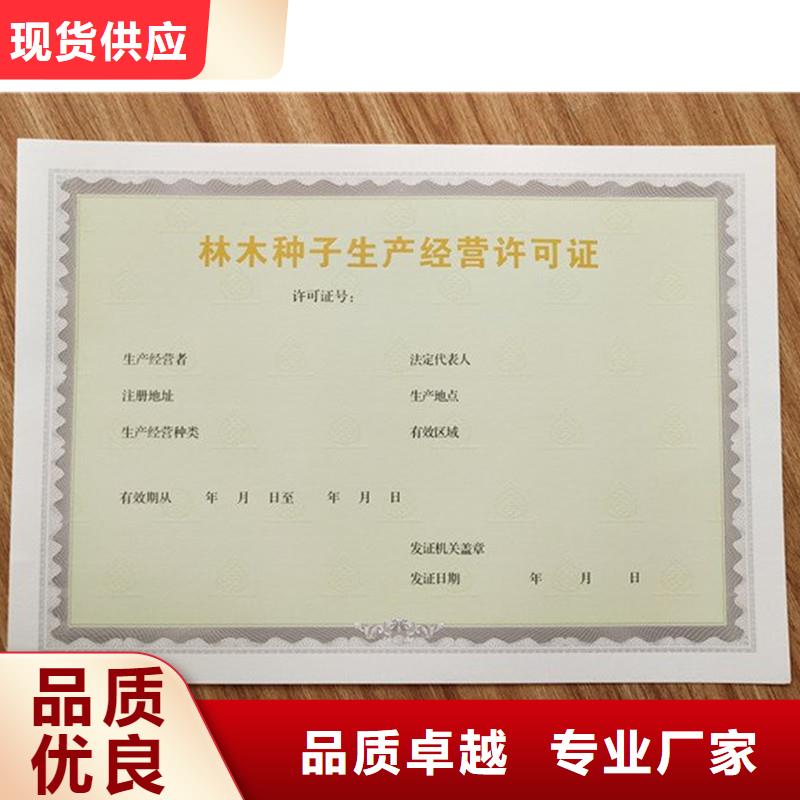 经营许可防伪厂家直销省心省钱匠心制造