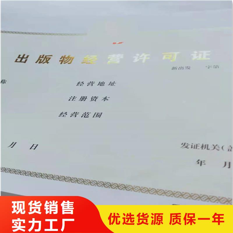 经营许可【防伪】用品质赢得客户信赖本地厂家