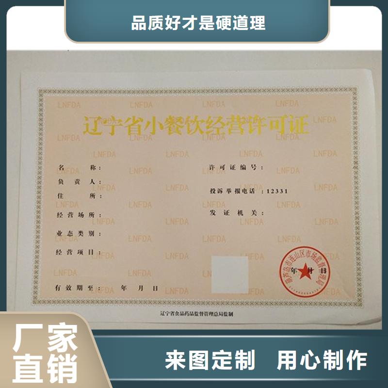 经营许可-防伪厂家直销供货稳定厂家拥有先进的设备