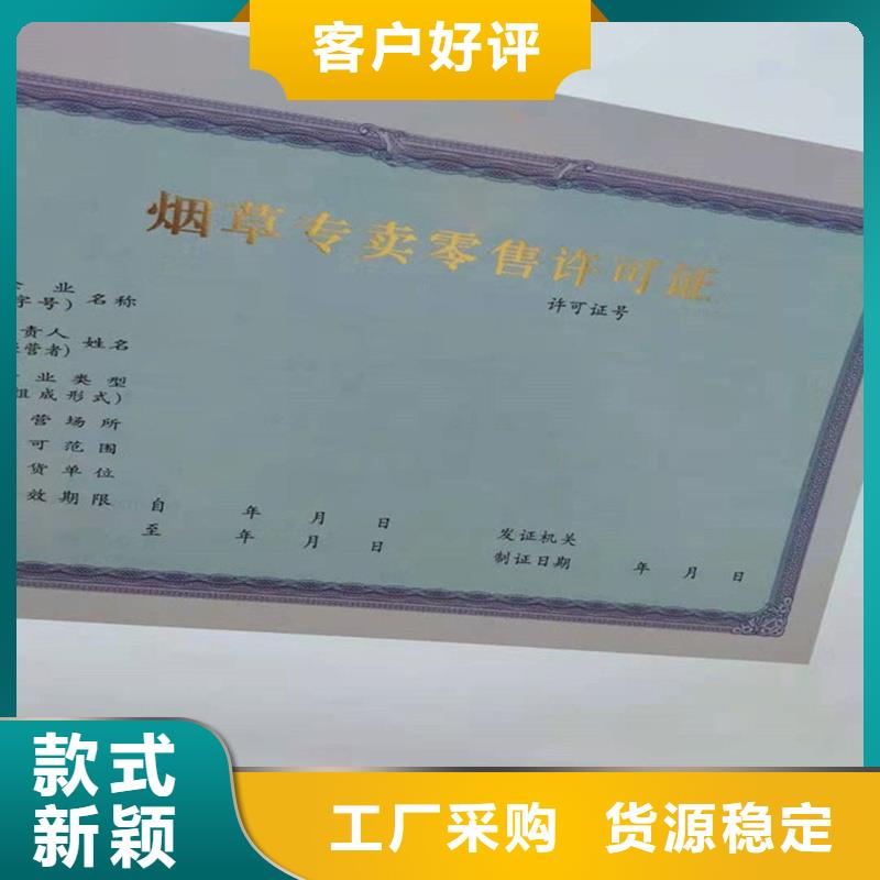 经营许可防伪精心按需定制真材实料
