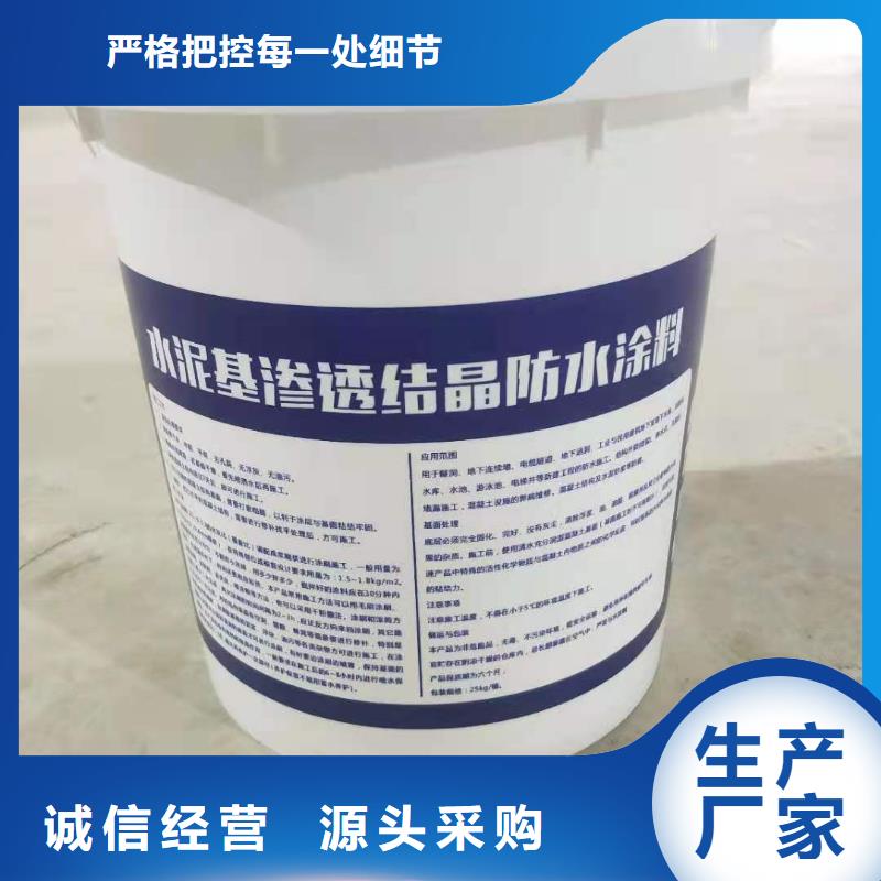 水泥基渗透结晶型防水涂料环氧树脂安心购严格把控质量