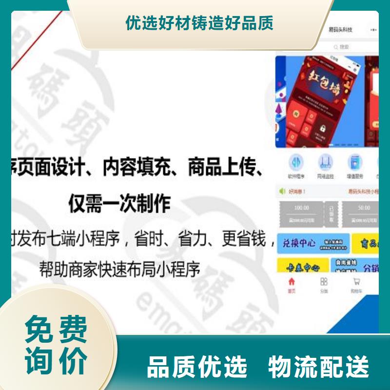 【小程序制作,易码头科技厂家实力大】实力派厂家