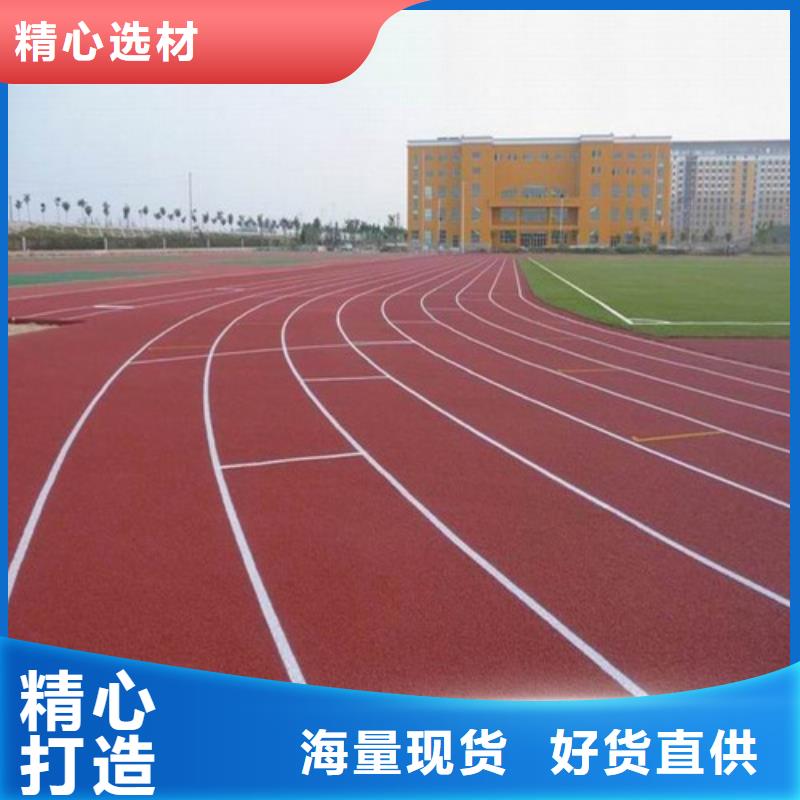 塑胶跑道幼儿园地坪定制定做定制批发