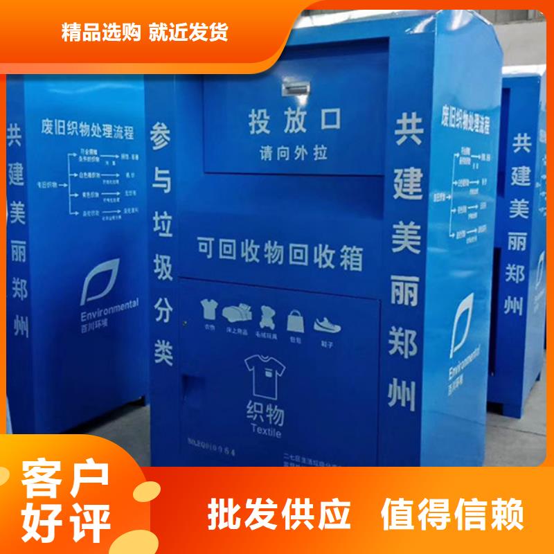 【旧衣服回收箱新农村标牌打造行业品质】本地公司