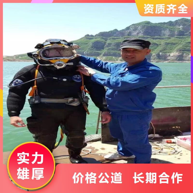 【潜水员作业服务水下封堵公司资质齐全】24小时为您服务