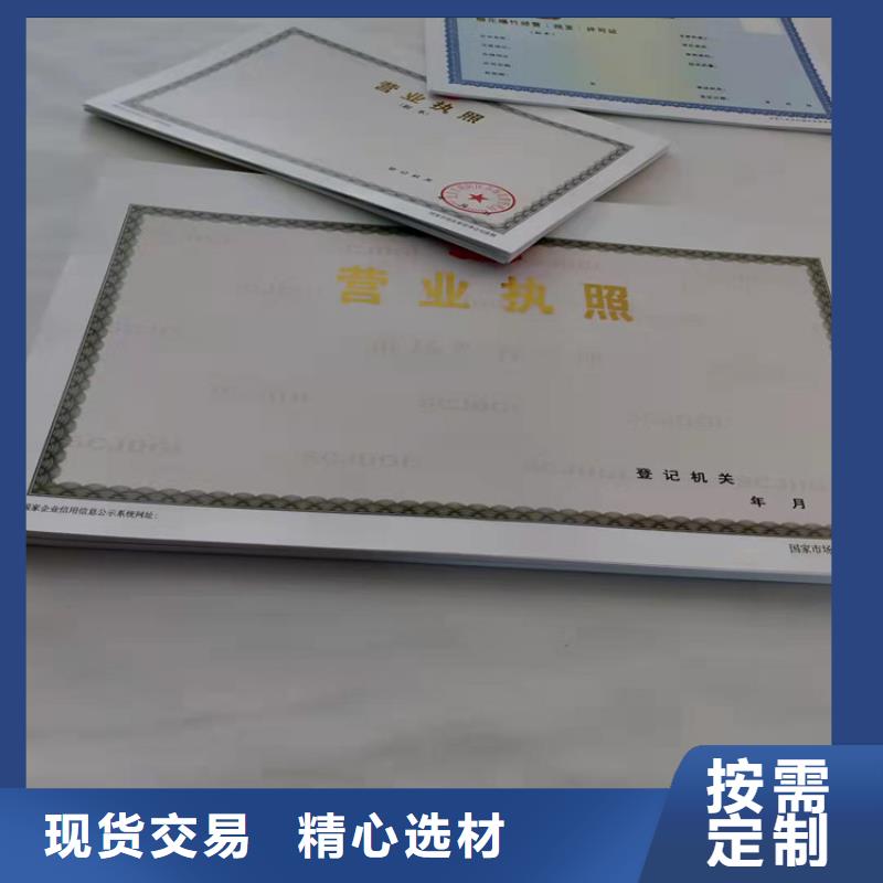 新版营业执照印刷厂家/危险化学品经营许可证设计库存丰富