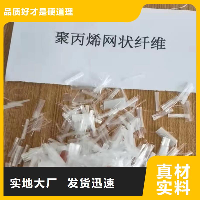 聚丙烯网状纤维厂家实体厂家价格同城生产厂家