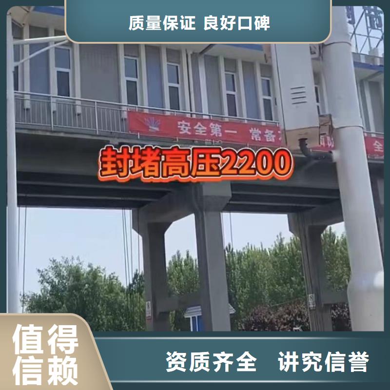 水下安装【市政工程管道疏通】技术精湛诚实守信