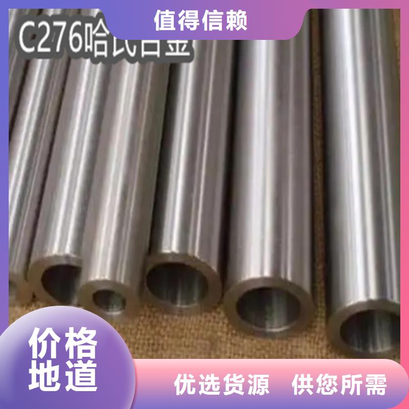 C276哈氏合金吹氧管厂家工艺先进型号齐全