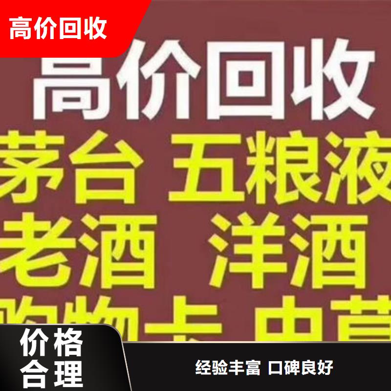 名烟名酒回收-高价回收烟酒现款现结当地服务商
