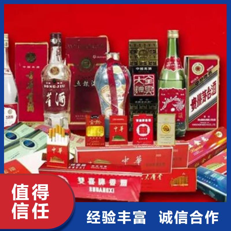 名烟名酒回收烟酒回收长期高价回收免费上门