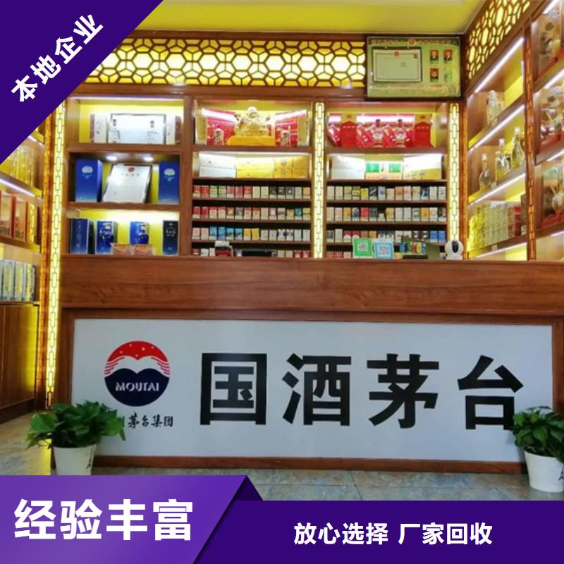 名烟名酒回收回收洋酒专业团队免费上门服务