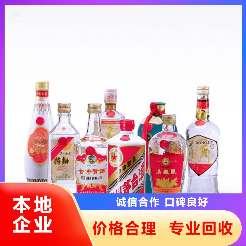 名烟名酒回收,【回收老酒】价格公道服务好