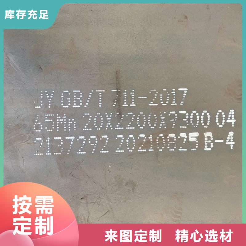 【弹簧钢板65Mn弹簧钢板信誉至上】附近厂家