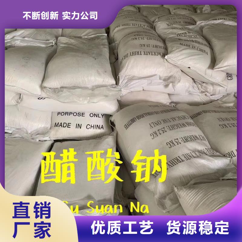 青岛乙酸钠/醋酸钠25%58%含量实力雄厚品质保障